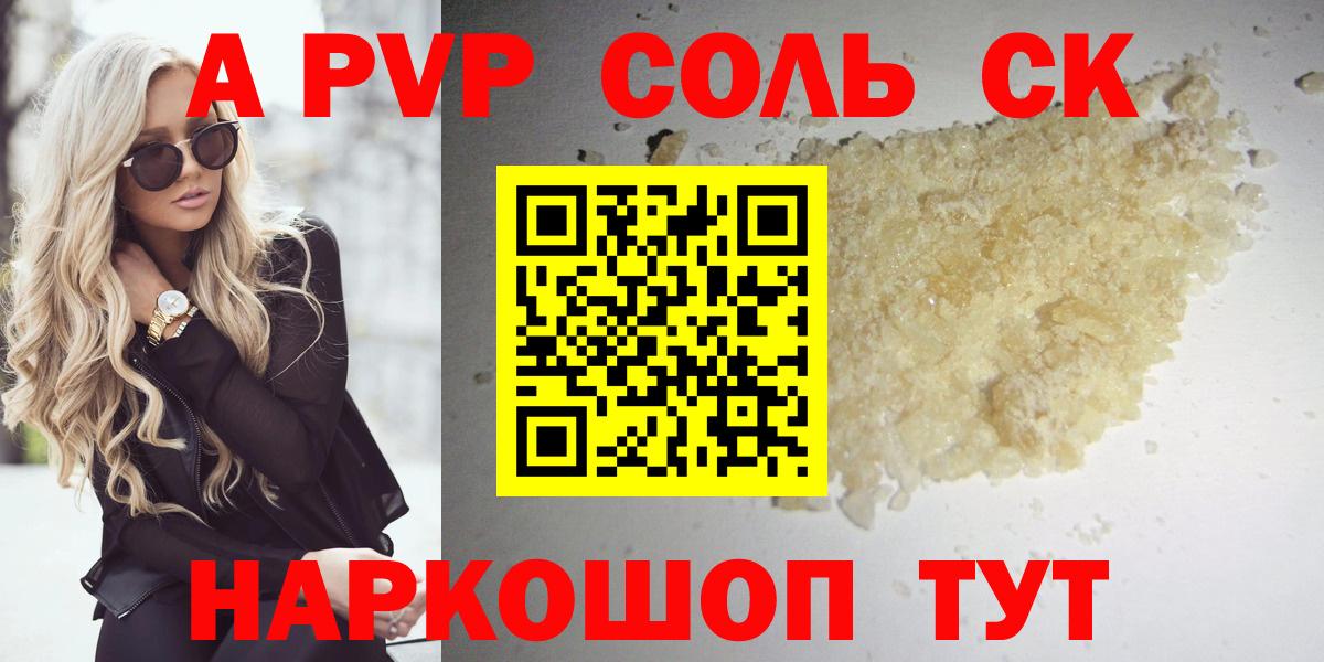 Альфа ПВП VHQ  Alpha-PVP СК КРИС  Вход с VPN  Альфа ПВП  Лиски 