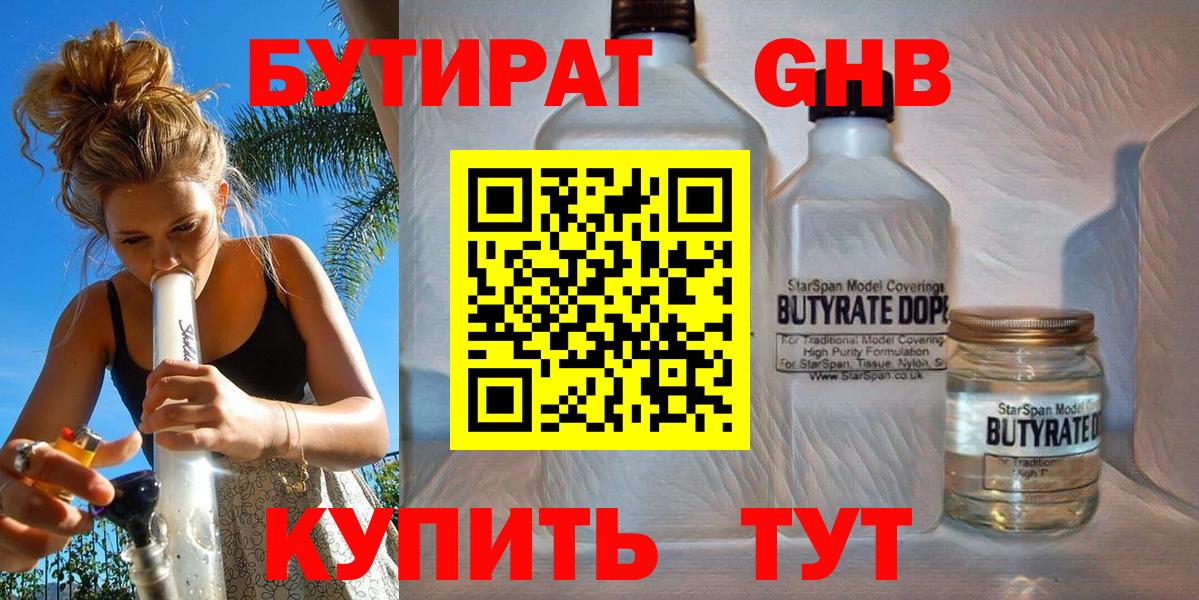 Лиски  Бутират жидкий экстази  Вход с VPN 