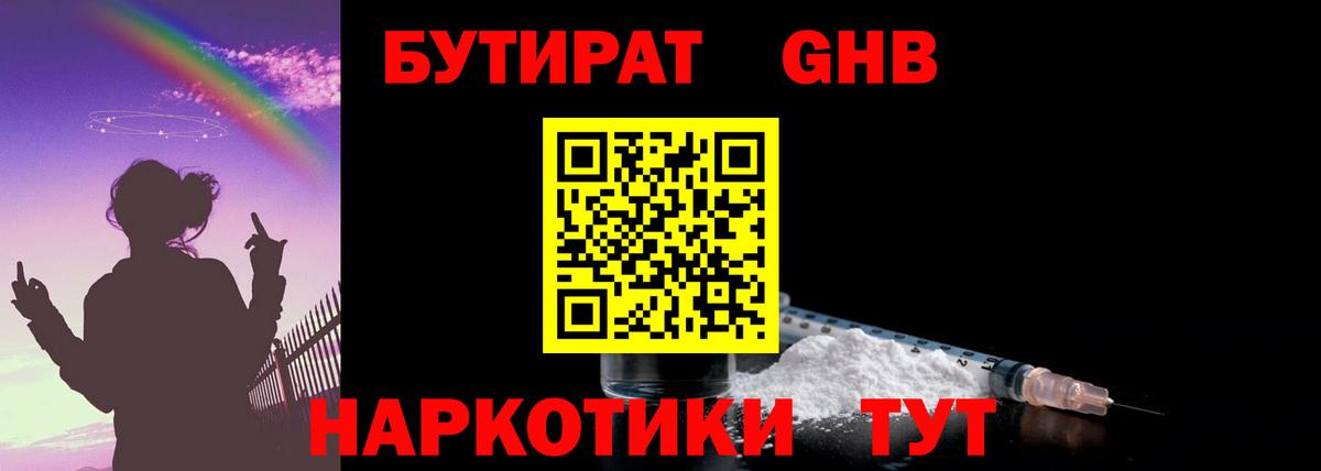 БУТИРАТ бутик Лиски